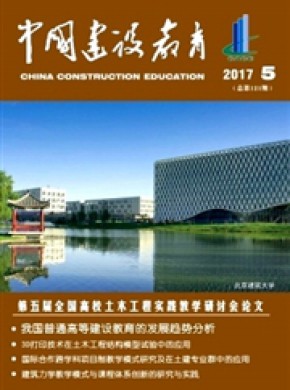 中国建设教育期刊
